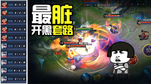 最脏双人开黑套路!无视距离全图追杀!逮谁谁死!《王者荣耀》
